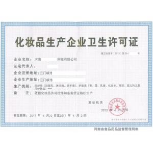 化妝品衛生許可證 保障化妝品與衛生用品安全的重要制度