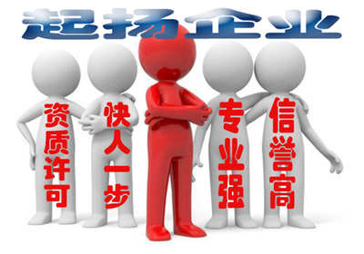 鹽亭建筑企業(yè)輕松升級(jí) 機(jī)電總承包資質(zhì)現(xiàn)貨轉(zhuǎn)讓?zhuān)咝нw移專(zhuān)業(yè)承包靈活對(duì)接